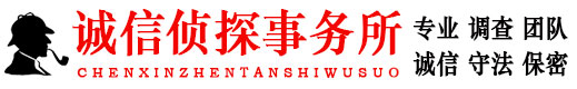 深圳缘探私家侦探公司